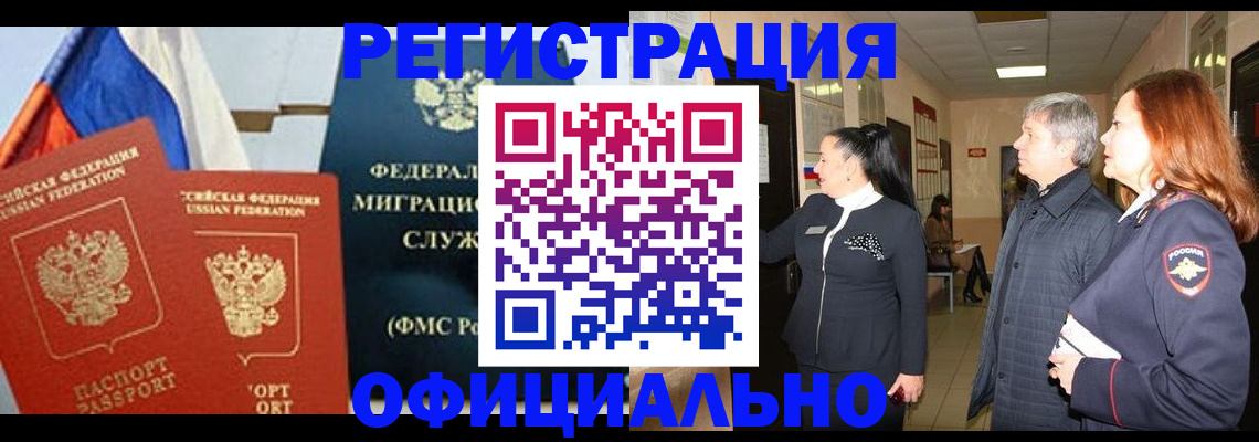 прописка 2025 в Крымске