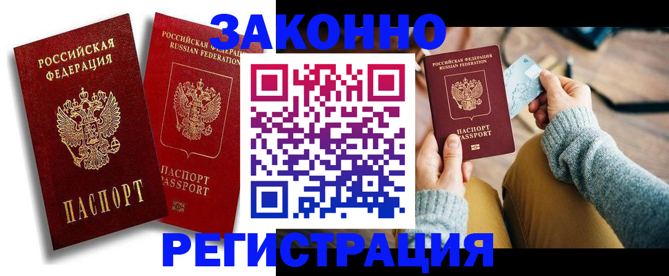 прописка поиск в Крымске