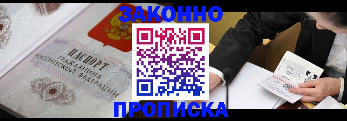 временная прописка в Крымске